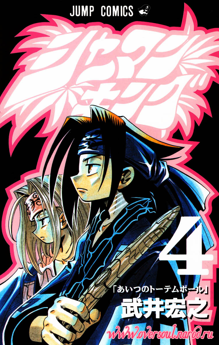 http://gtomanga.narod.ru/shamanking/053/1.png